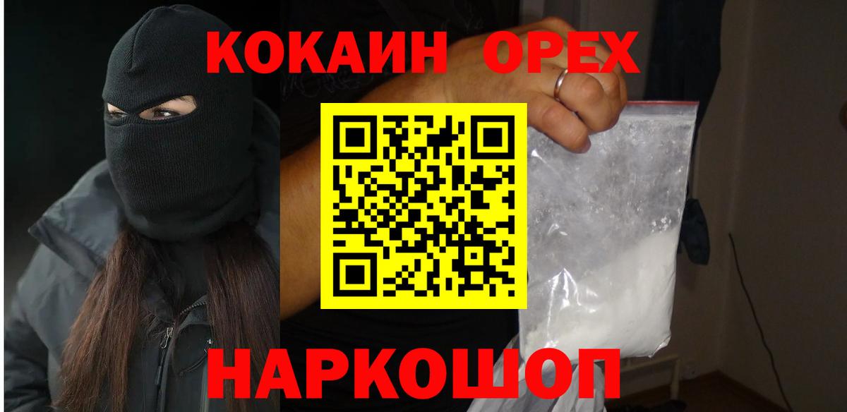 Петропавловск-Камчатский  Кокаин 98%  продажа наркотиков  COCAIN Columbia  Вход с VPN 