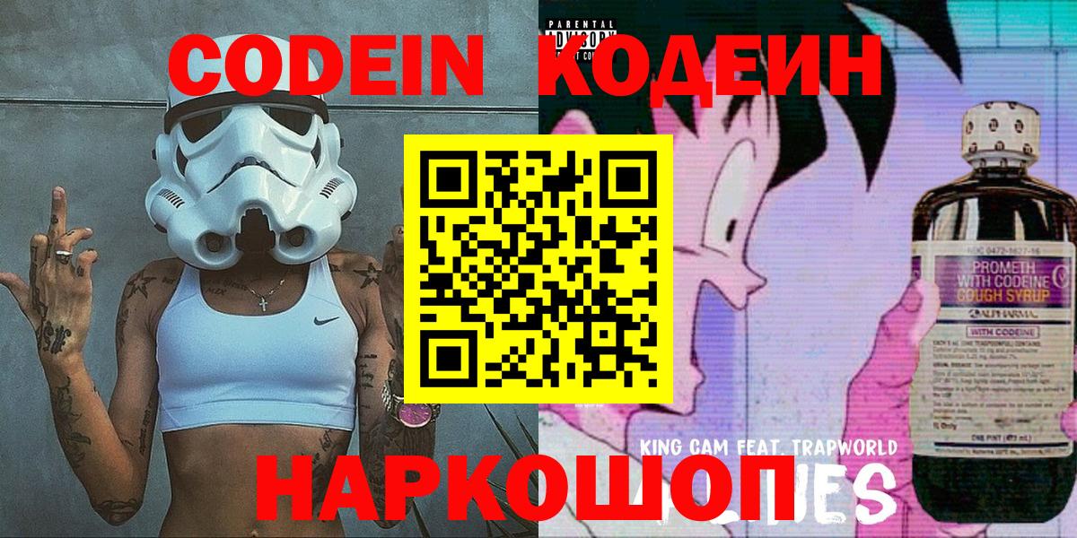 Codein Purple Drank Петропавловск-Камчатский