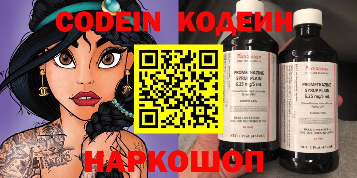 Кодеин напиток Lean (лин)  Вход с VPN  Петропавловск-Камчатский 