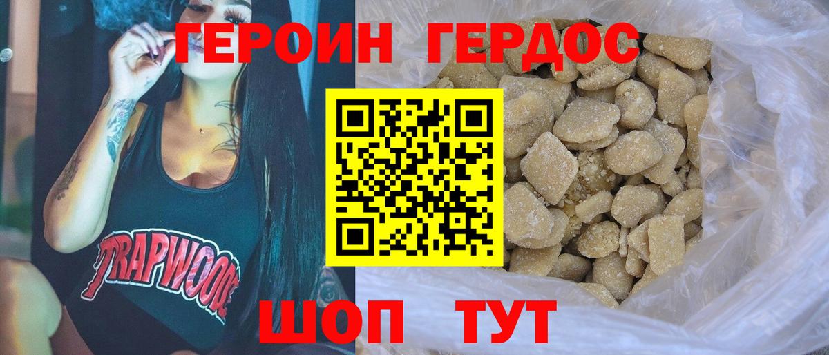 Петропавловск-Камчатский  Героин  Вход с VPN  Героин Heroin 