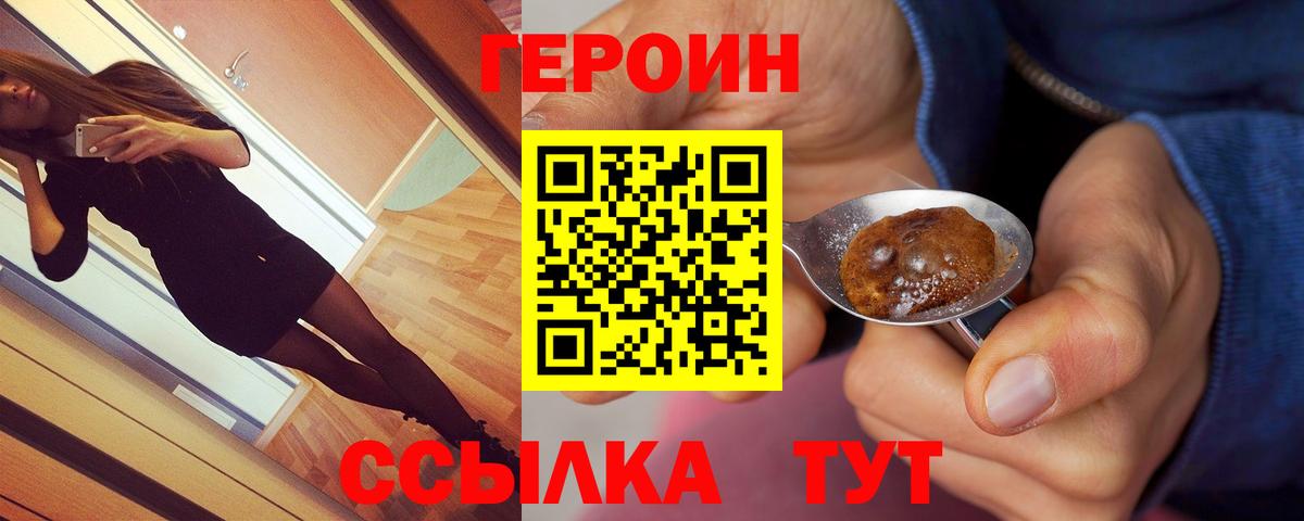Героин Heroin Петропавловск-Камчатский