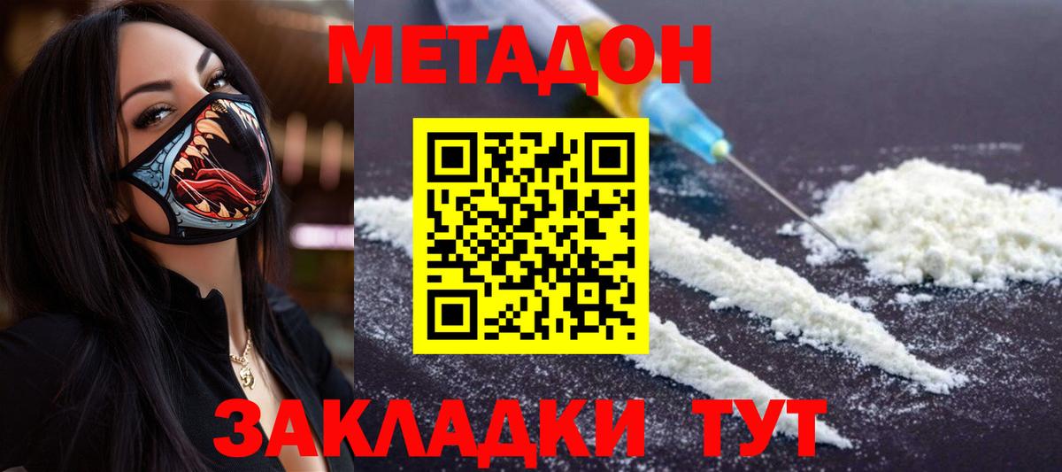 Метадон methadone Петропавловск-Камчатский