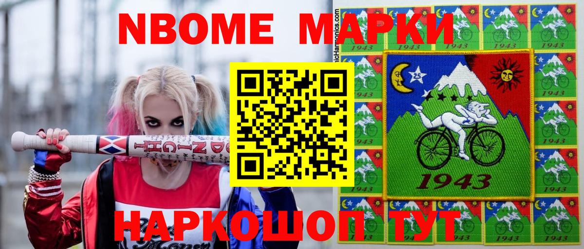 Марки N-bome 1,5мг Петропавловск-Камчатский