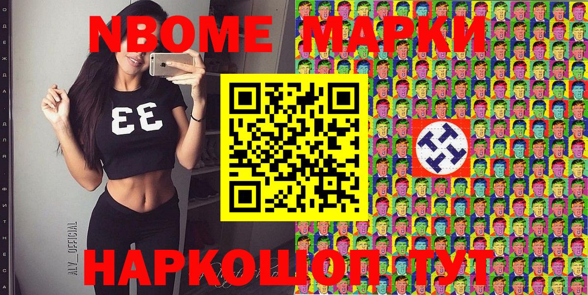 Марки NBOMe  Наркотические марки 1,5мг  Вход с VPN  Петропавловск-Камчатский 